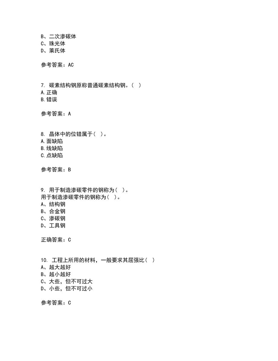 大连理工大学21春《机械工程材料》在线作业二满分答案14_第2页