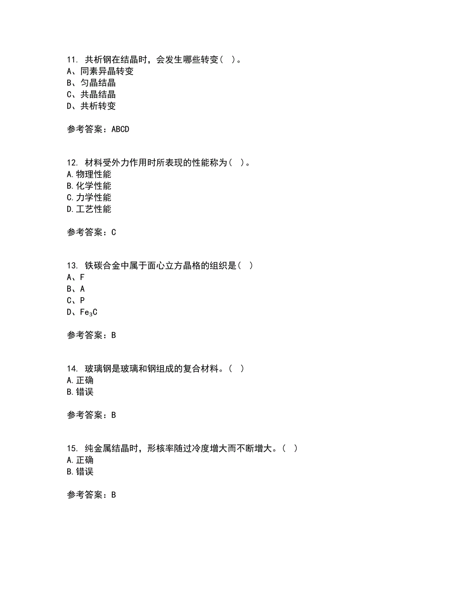 大连理工大学21春《机械工程材料》在线作业二满分答案14_第3页