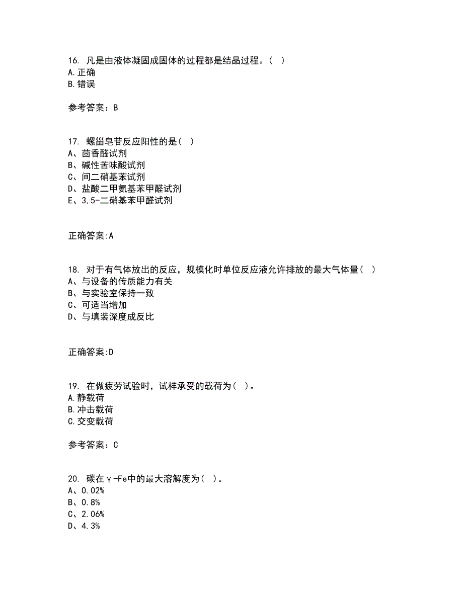 大连理工大学21春《机械工程材料》在线作业二满分答案14_第4页