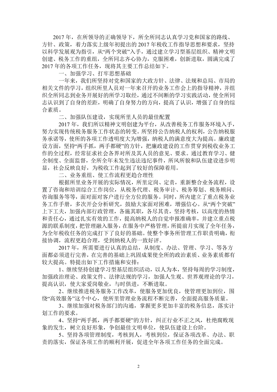 2021年精选税务师事务所年终个人工作总结_第2页