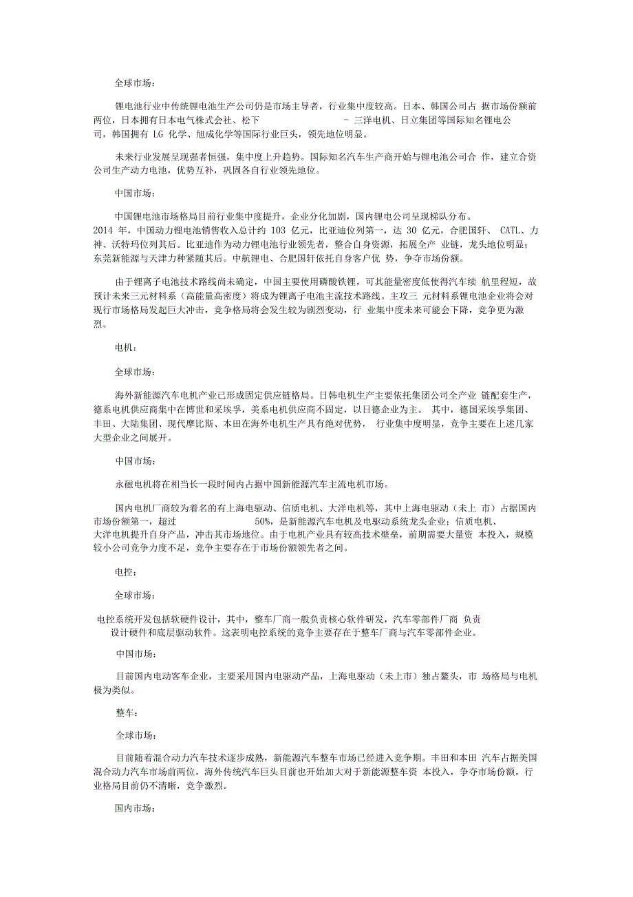 新能源汽车波特五力分析_第3页