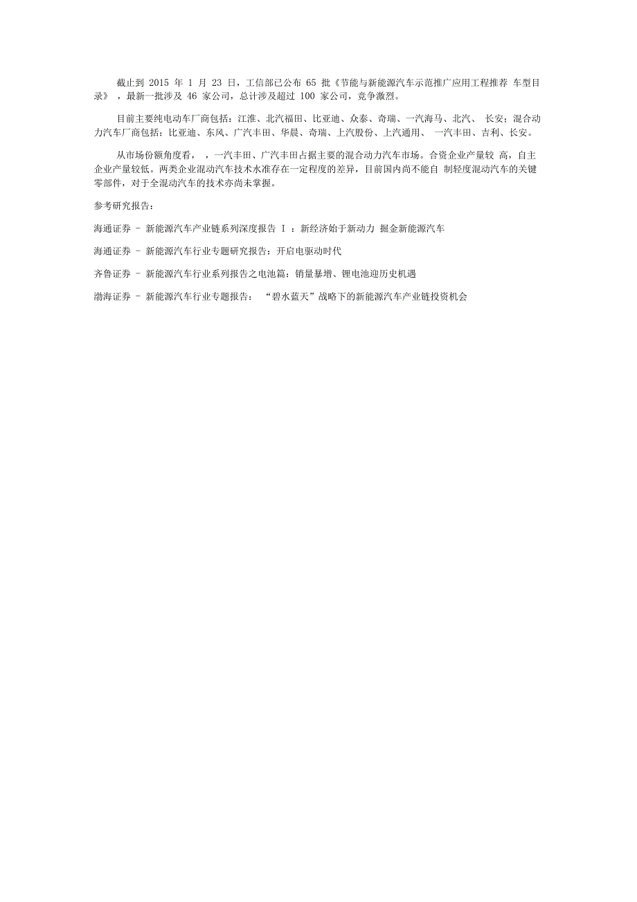 新能源汽车波特五力分析_第4页