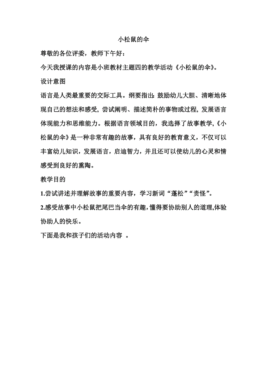 小松鼠的伞教案_第1页