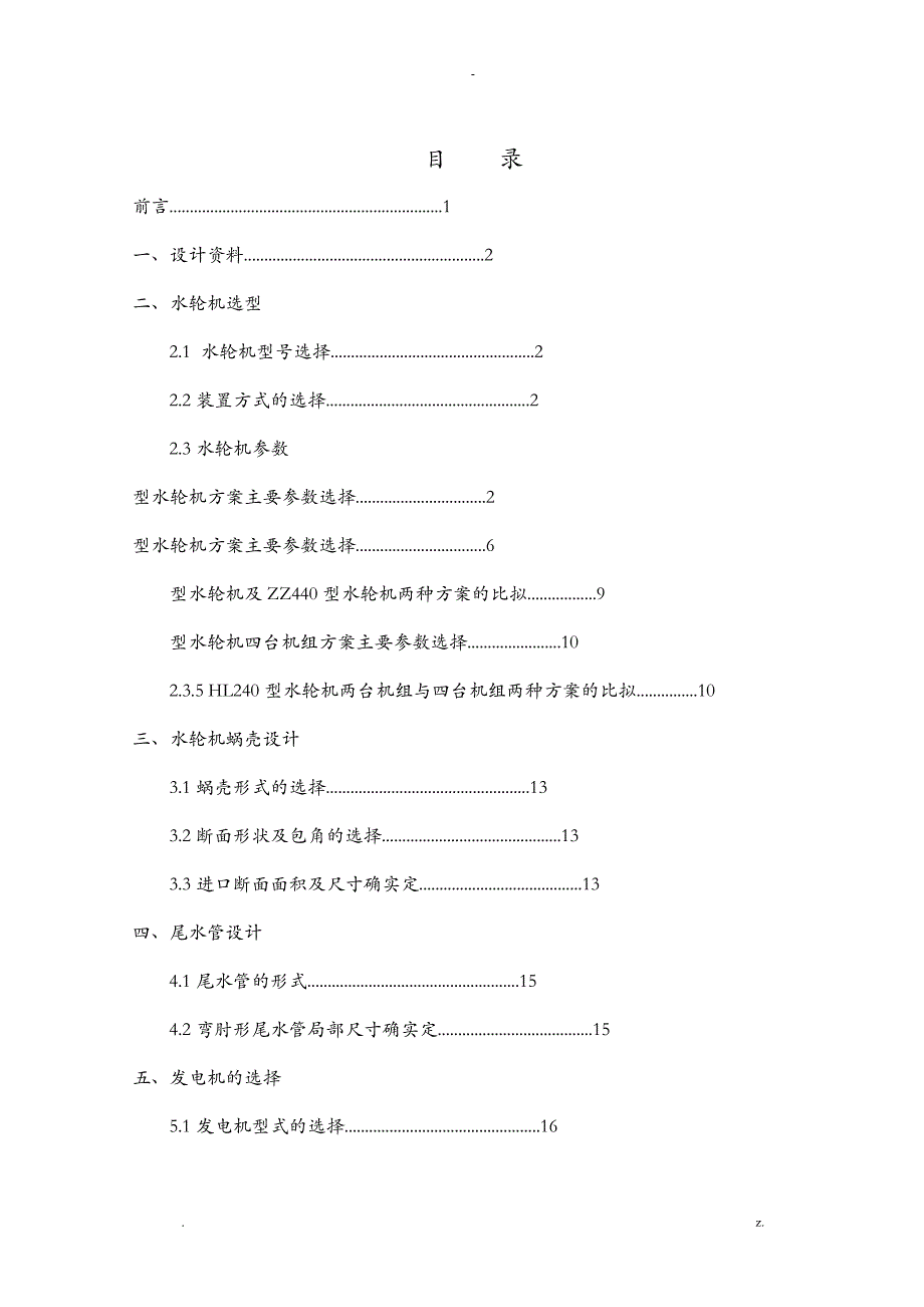 水电站课程设计_第2页