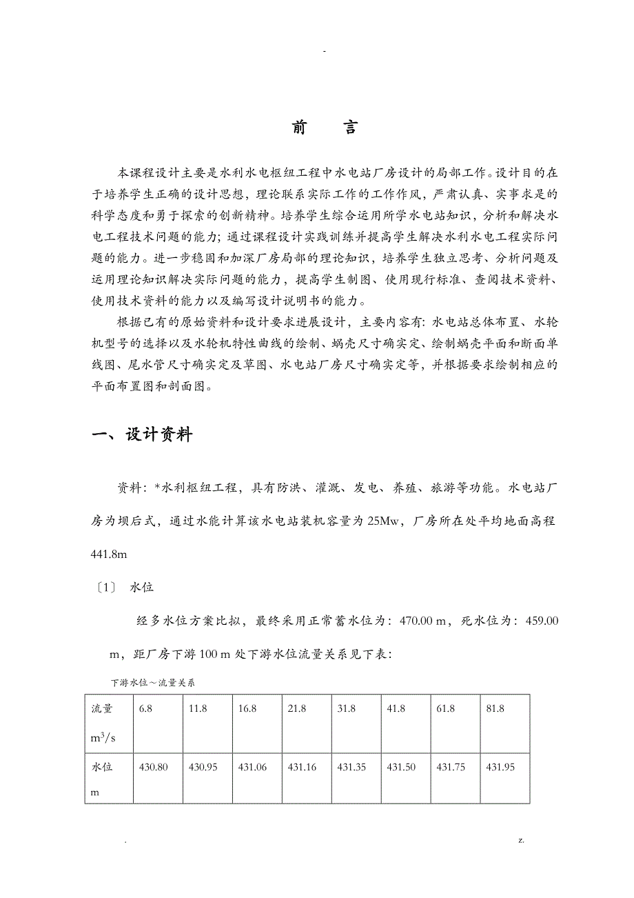 水电站课程设计_第4页