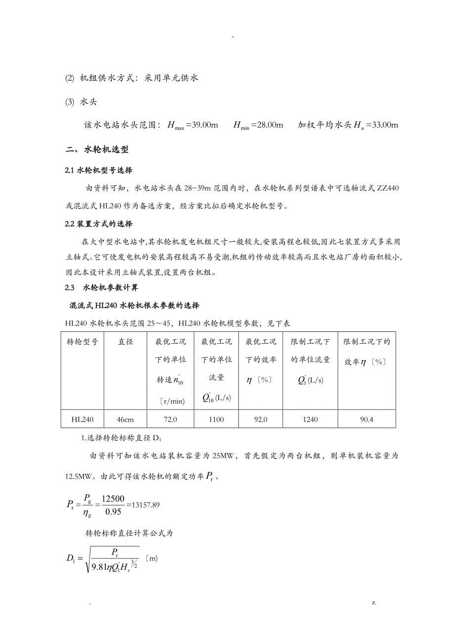 水电站课程设计_第5页