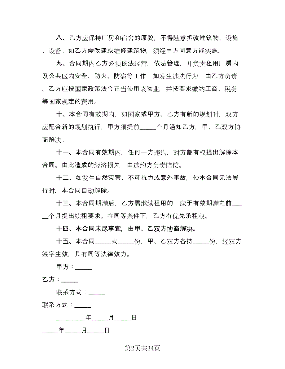 企业厂房租赁协议模板（八篇）.doc_第2页