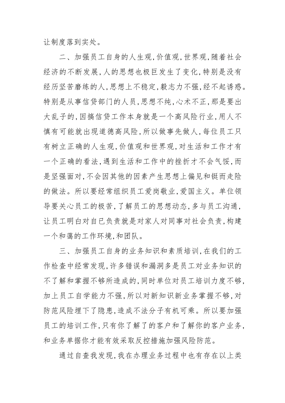 关于金融案件的心得感想范文3篇_第2页