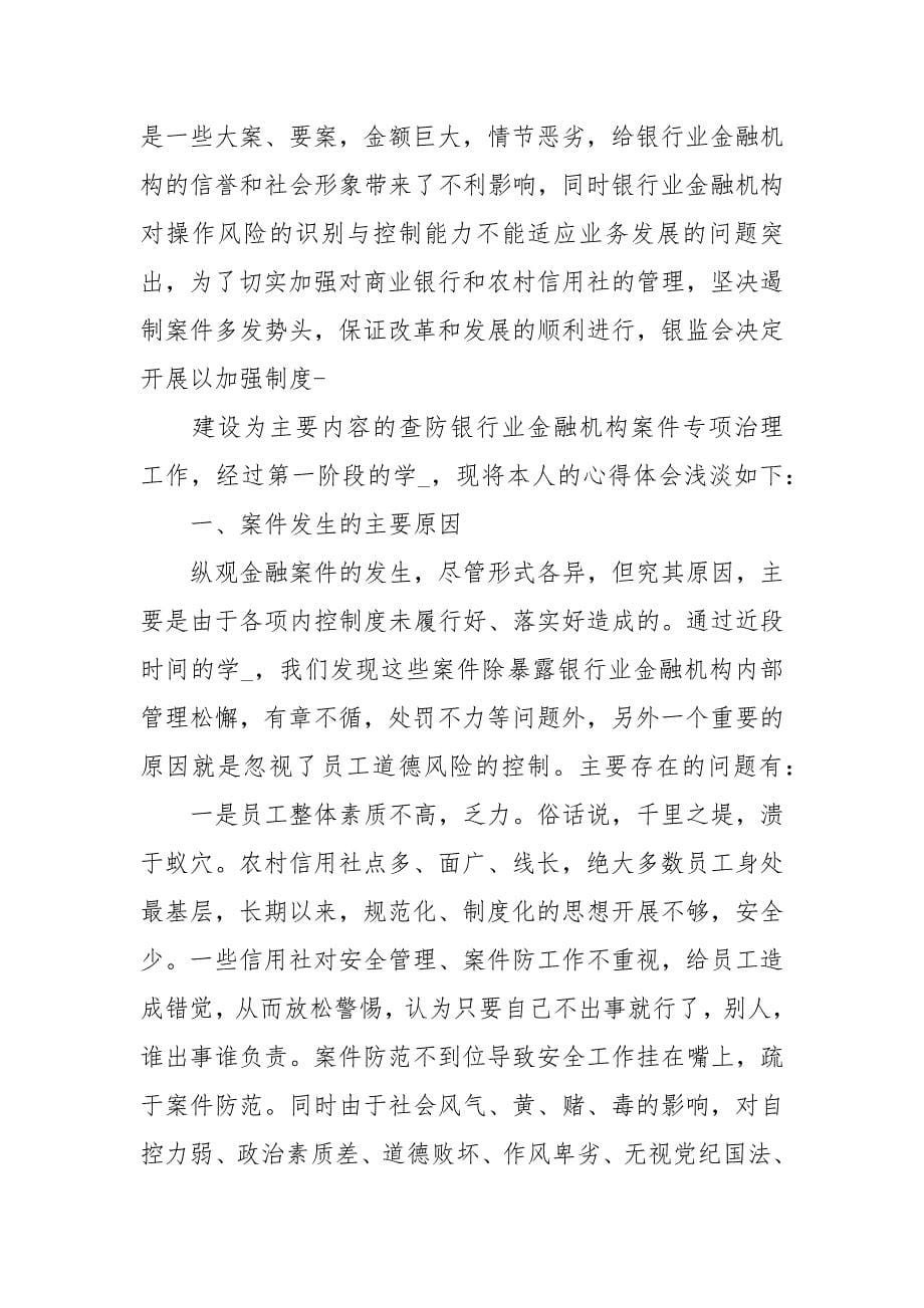 关于金融案件的心得感想范文3篇_第5页