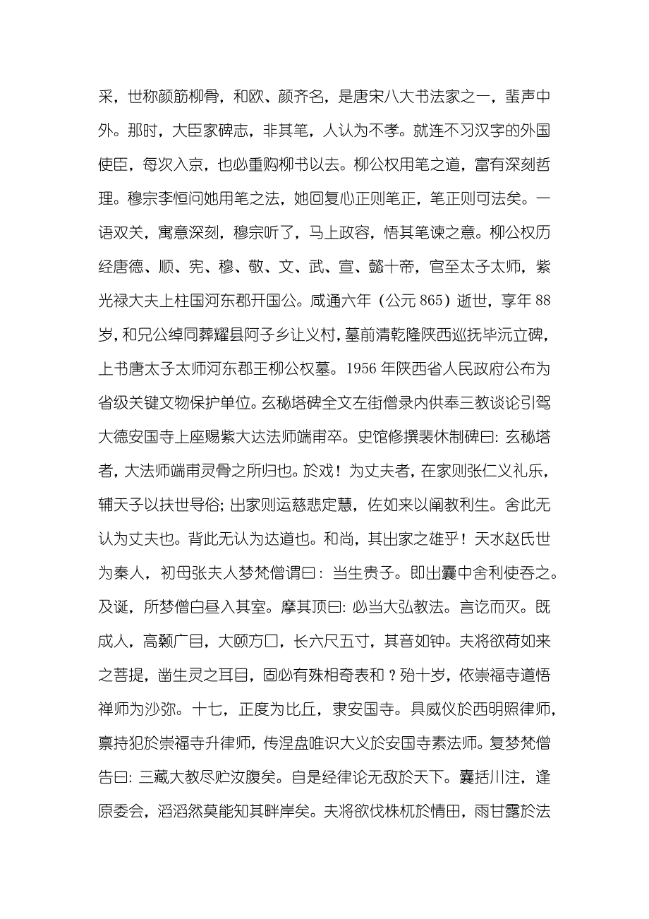 玄秘塔碑_柳公权书玄秘塔碑全文_第2页