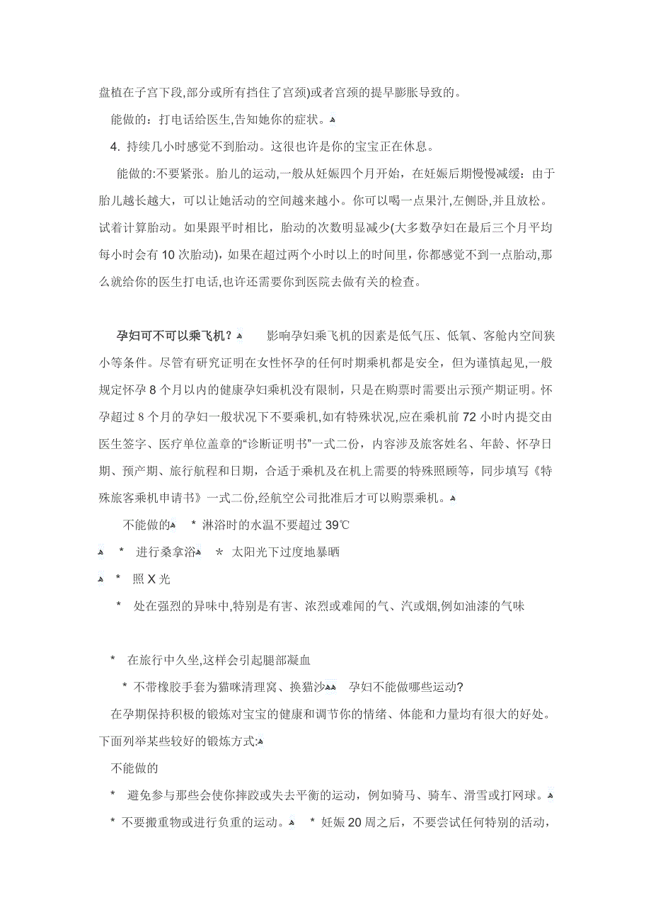 怀孕期间千万不能做的事情_第4页