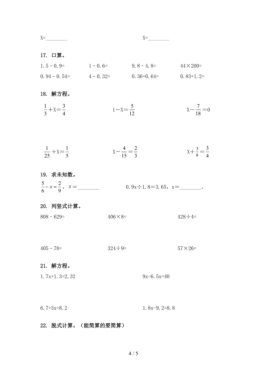 小学五年级苏教版下学期数学计算题复习专项题_第4页