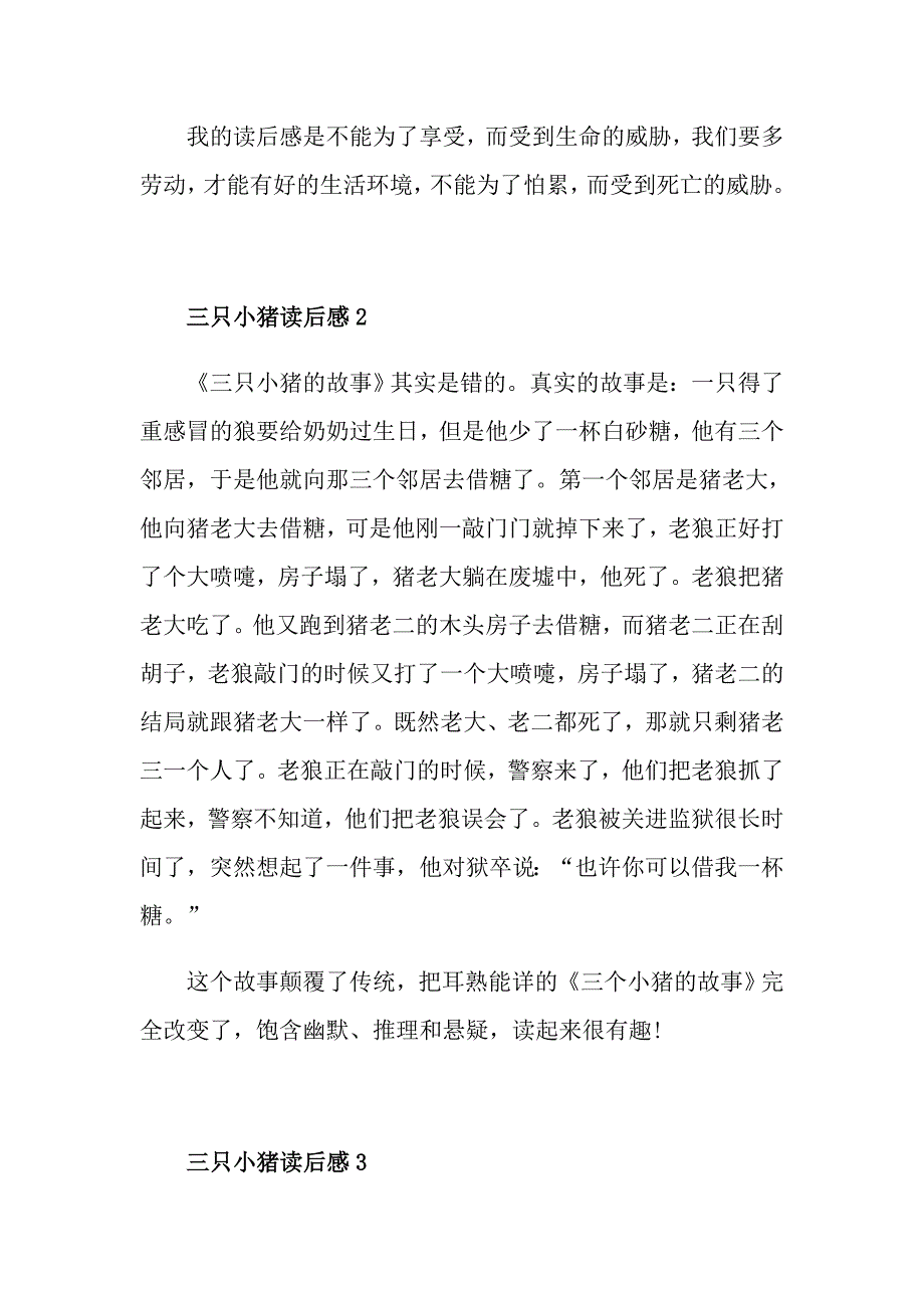 三只小猪小学生读后感400字_第2页