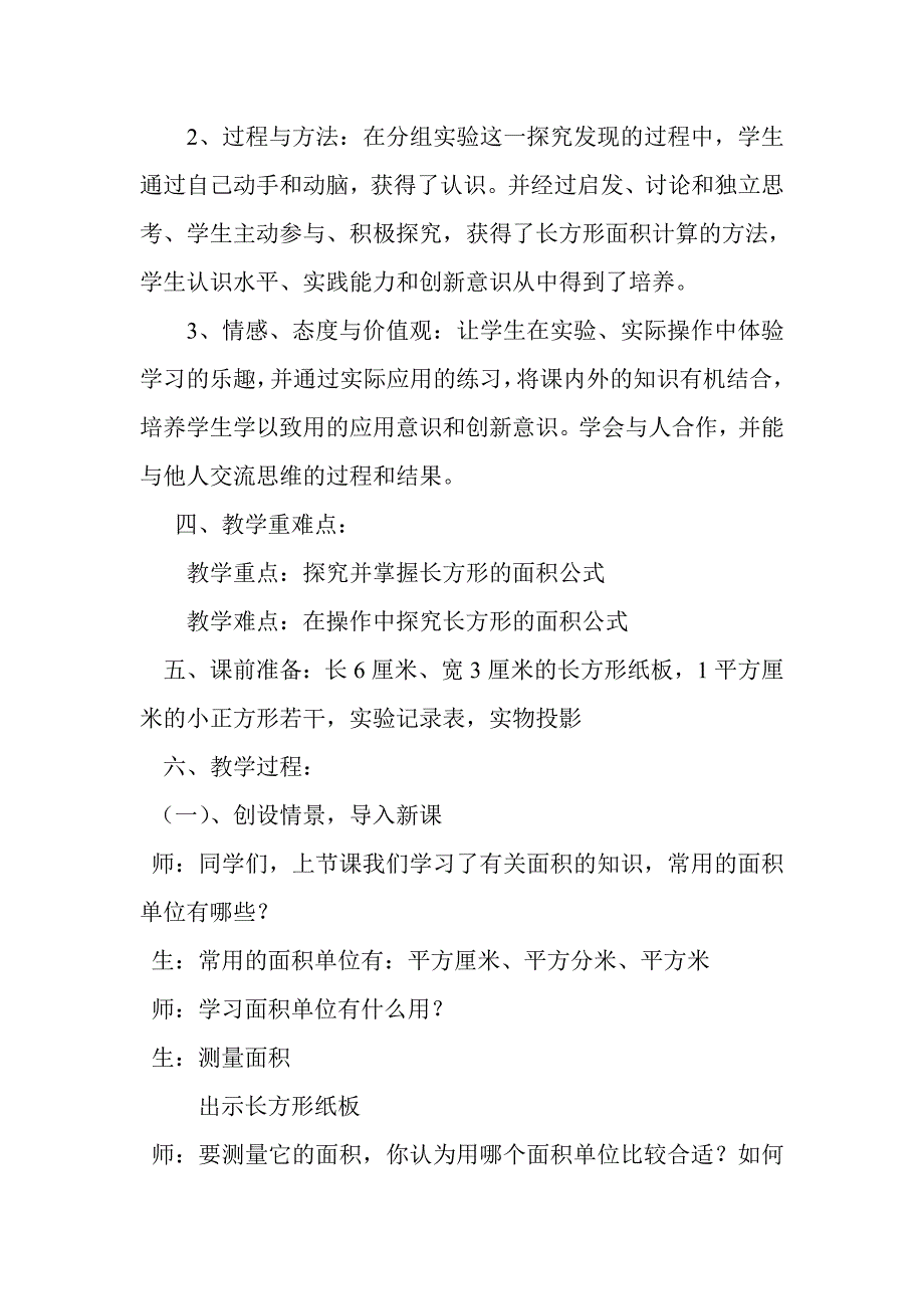 长方形的面积教学设计.doc_第2页