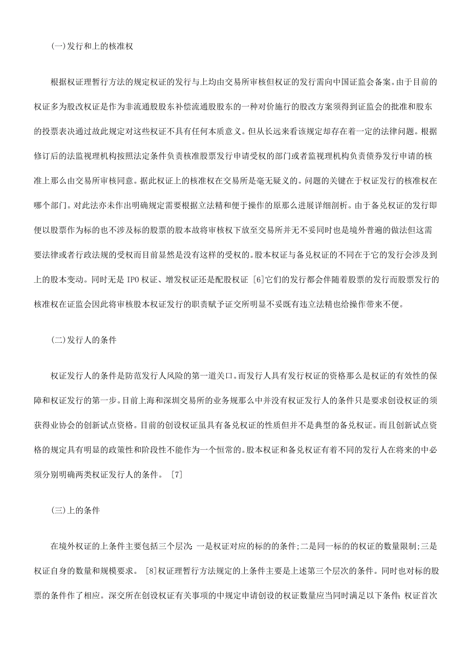 我国权证法律规制不足之评析_第2页