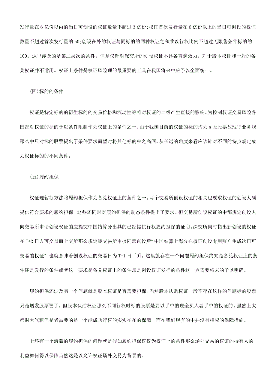 我国权证法律规制不足之评析_第3页