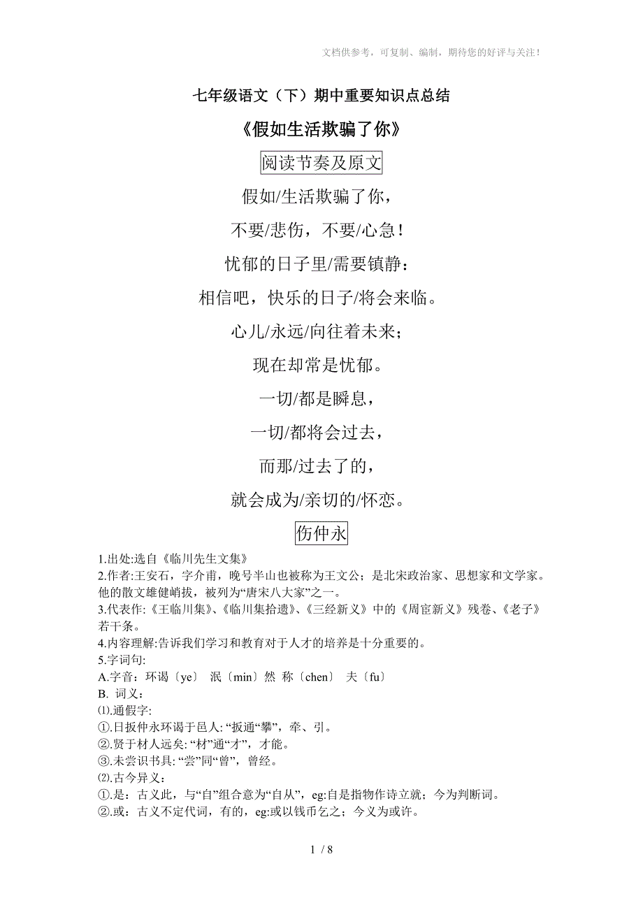 七年级语文(下)期中重要知识点总结_第1页