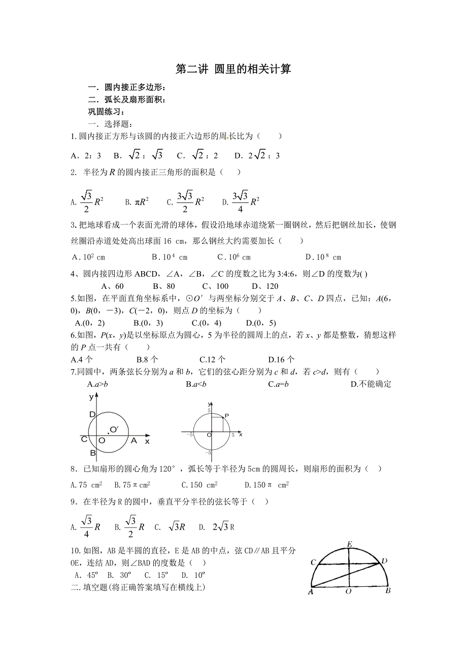 第二讲圆里的相关计算_第1页