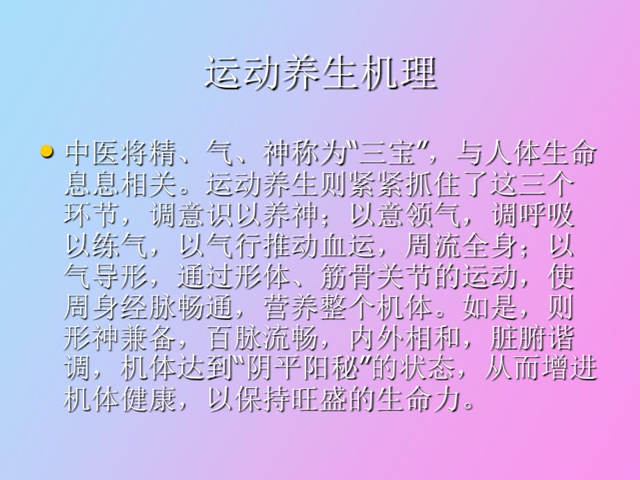 运动养生毛德刚_第2页