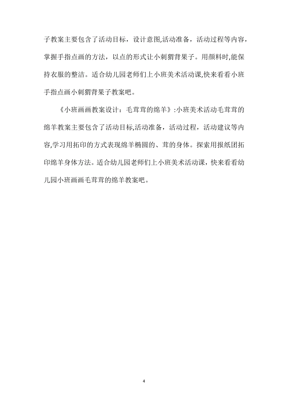 小班美术可爱的冬娃娃教案反思_第4页