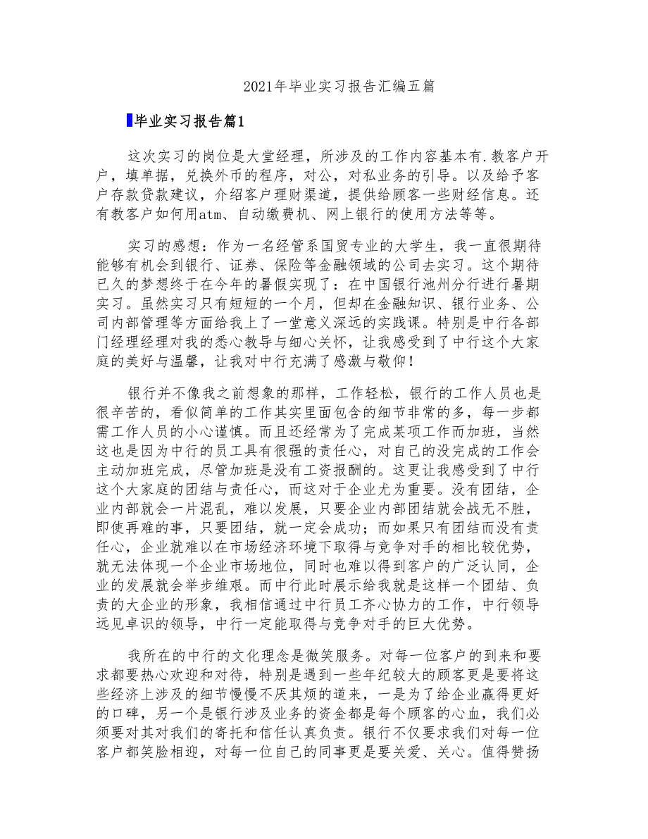 2021年毕业实习报告汇编五篇_第1页