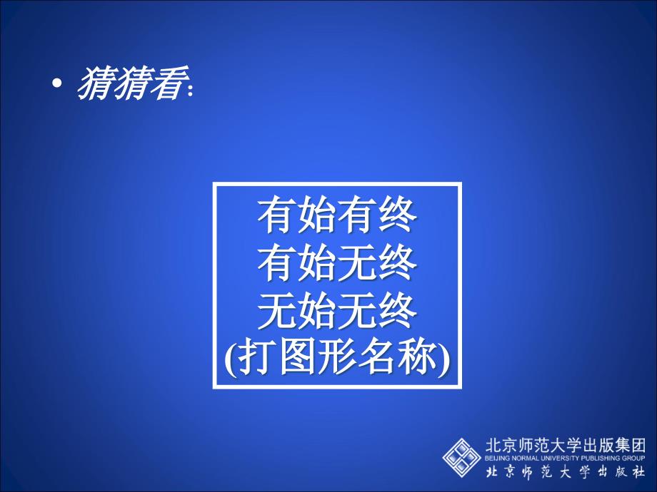 41线段、射线、直线演示文稿_第2页