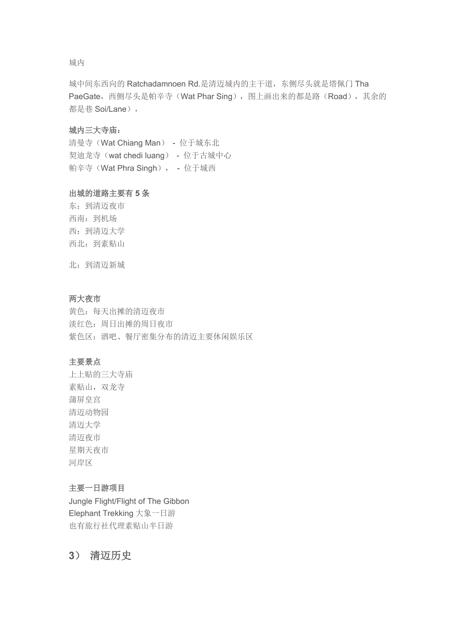 史上最全清迈自助游攻略_第2页