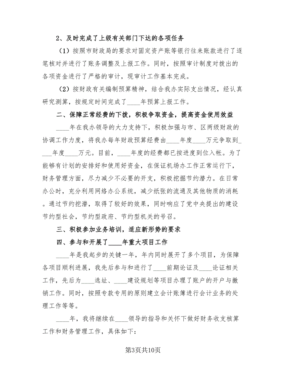 会计年终总结精辟.doc_第3页