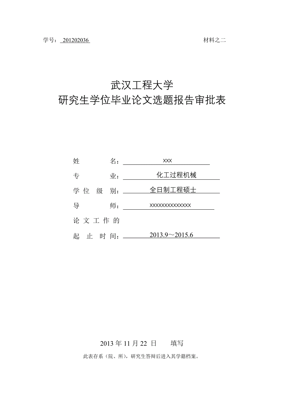 开题报告-起重机故障模式及影响分析(FMEA).doc_第1页