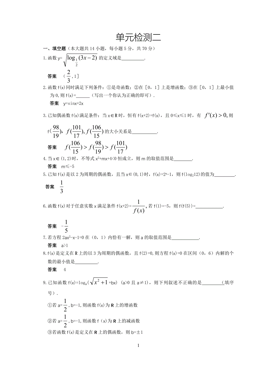 单元检测二（教师）_第1页