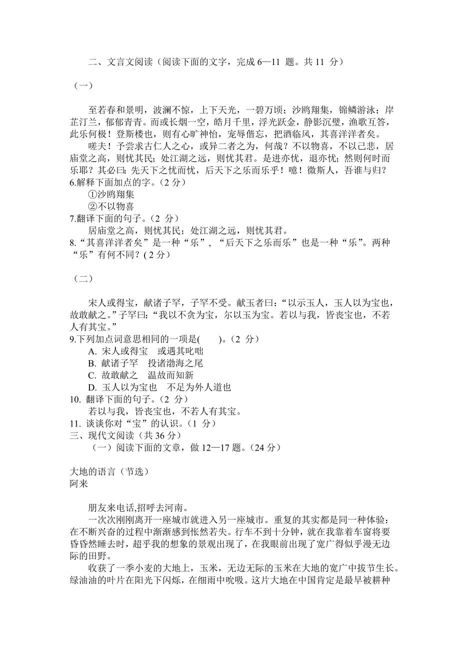 山东省某市中小学教师招聘考试中学语文真题_第3页