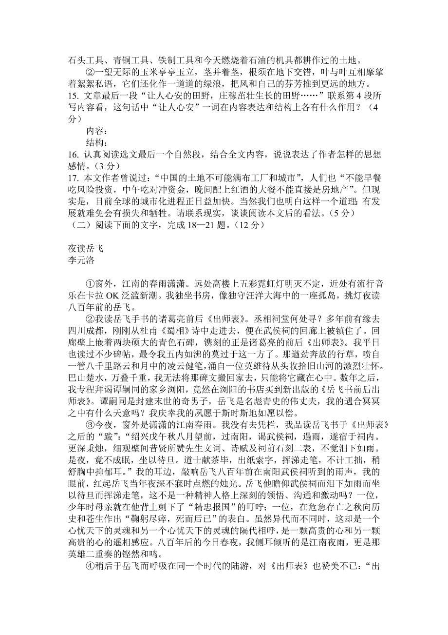 山东省某市中小学教师招聘考试中学语文真题_第5页