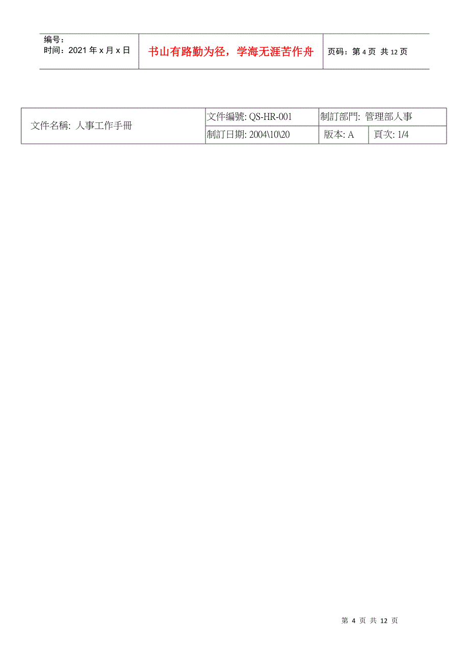 QS-HR001人事工作手冊_第4页