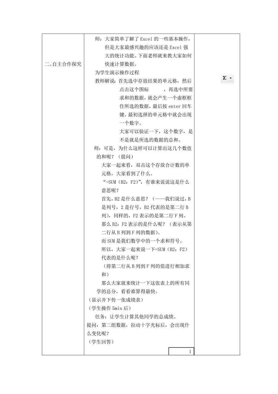 信息技术上学期教案5.doc_第2页