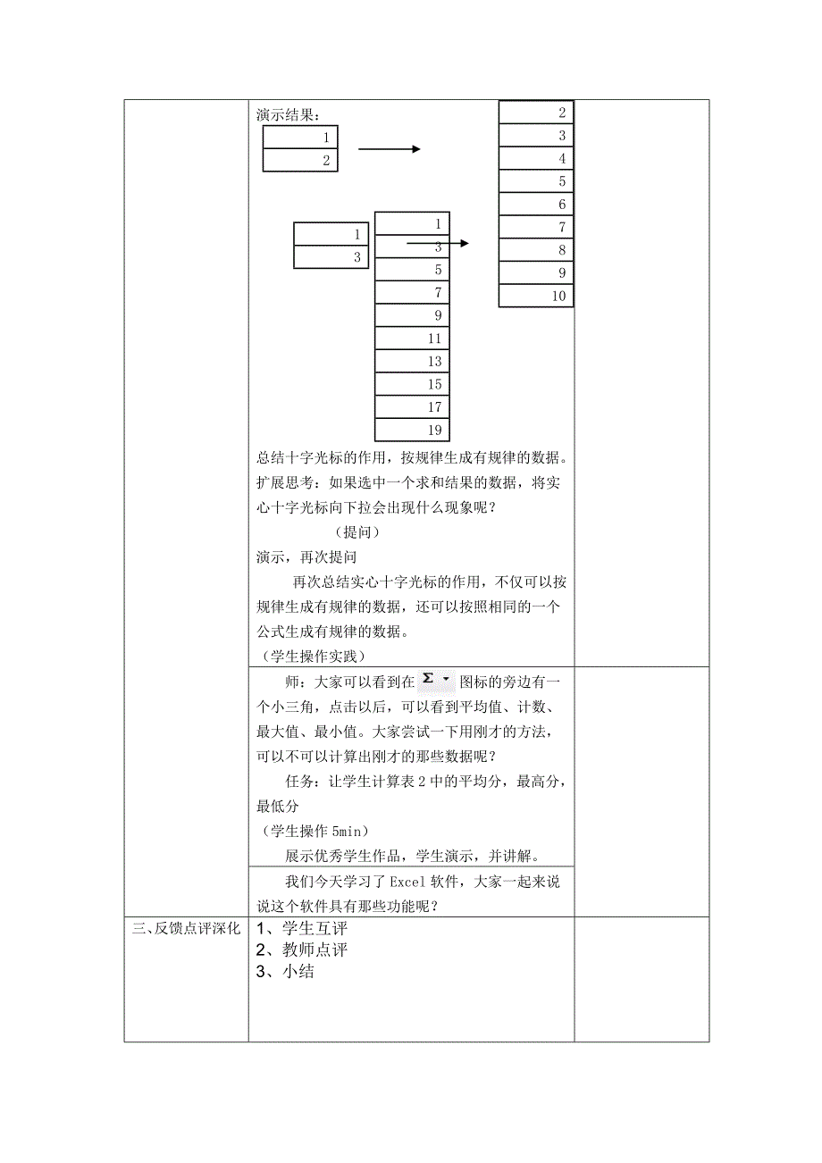 信息技术上学期教案5.doc_第3页