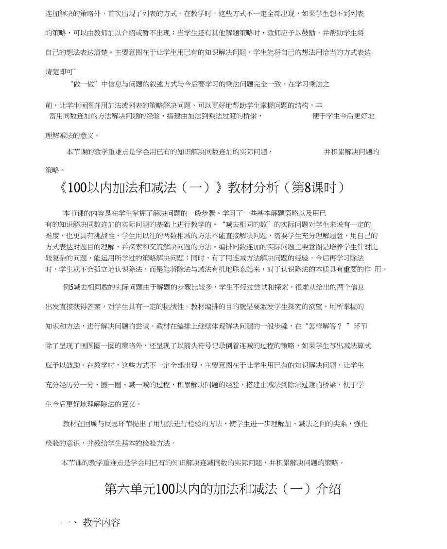 100以内加减法教材分析_第5页