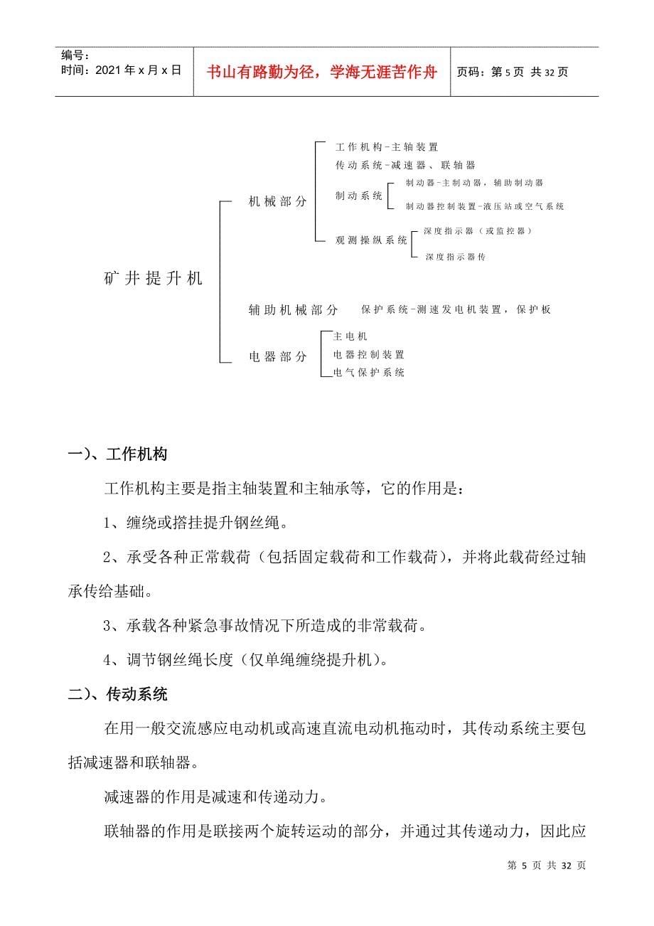 提升机安装工艺_第5页