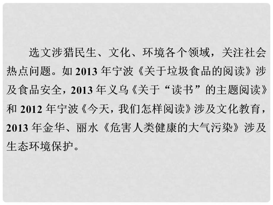 中考语文总复习 第三篇 现代文阅读 第二讲 非文学类作品阅读 专题三 非连续性文本阅读课件 新人教版_第5页