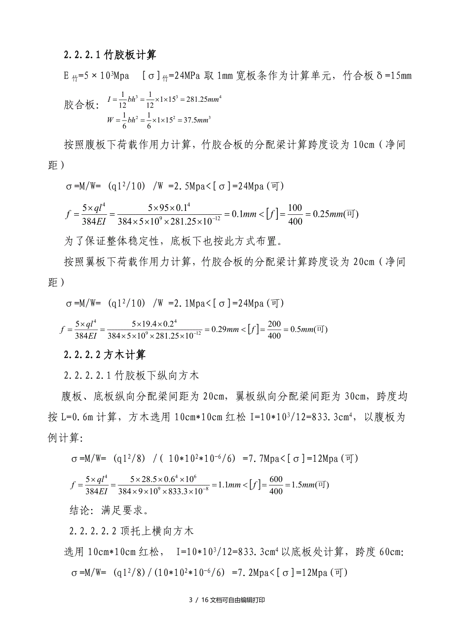 m连续梁现浇段施工方案_第4页