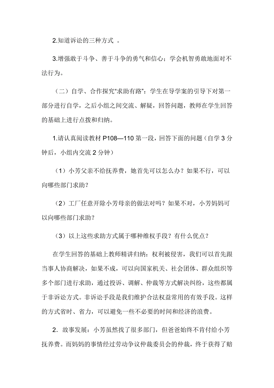 善用法律保护自1.docx_第2页