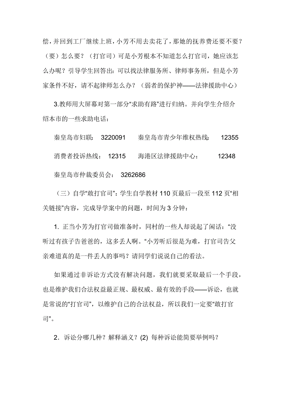 善用法律保护自1.docx_第3页