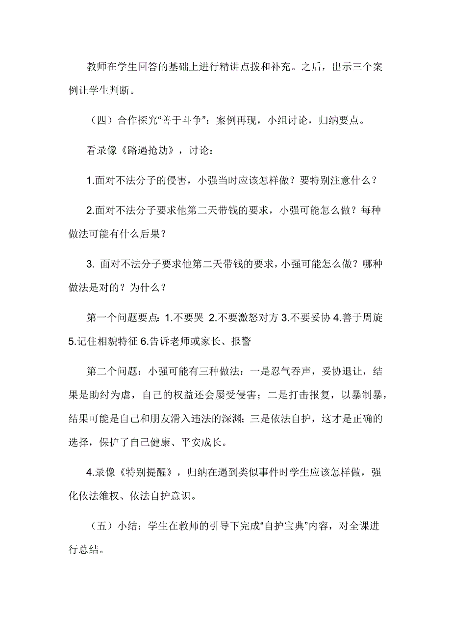 善用法律保护自1.docx_第4页