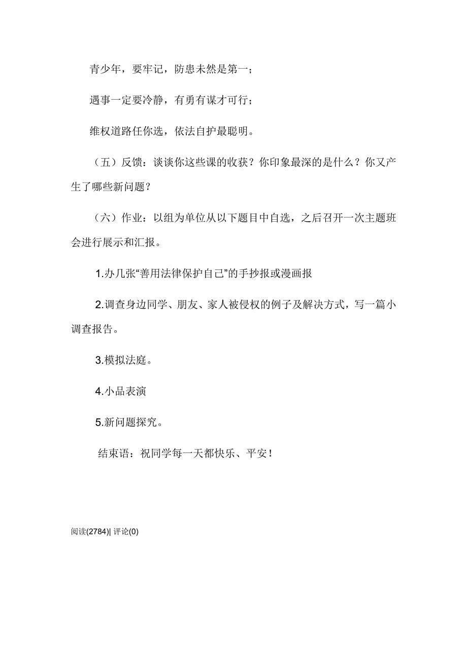 善用法律保护自1.docx_第5页