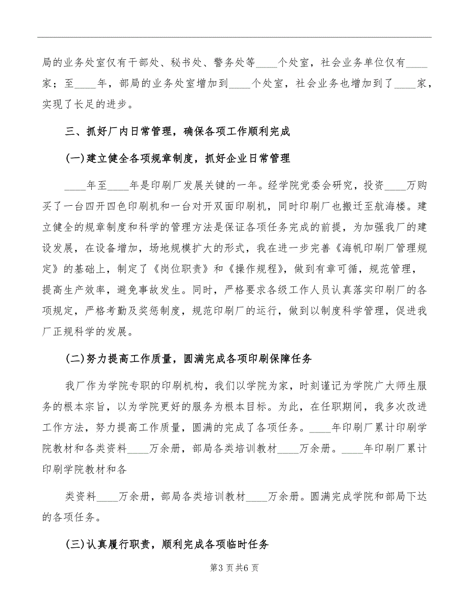 经济责任审计述职报告范本_第3页