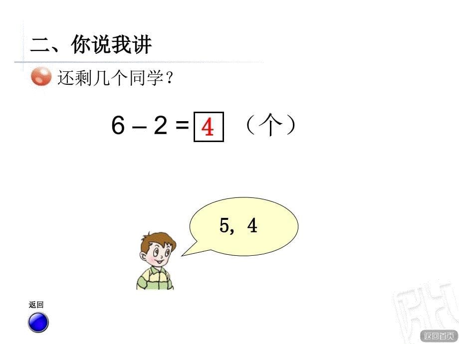 被减数是6、7的减法课件_第5页