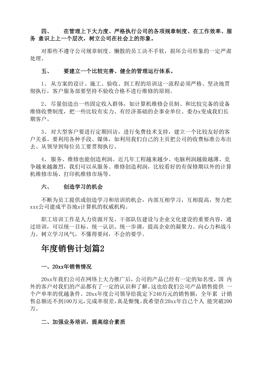 年度销售计划_第2页