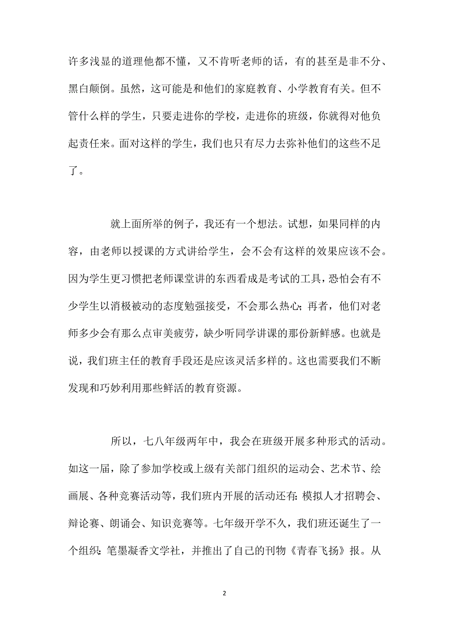 班主任的教育手段应灵活多样.doc_第2页