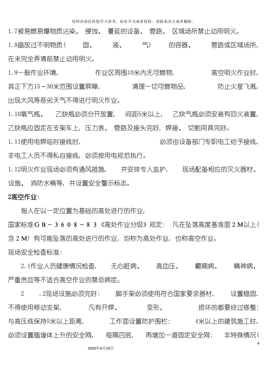 班前会安全知识讲解指导手册模板_第4页