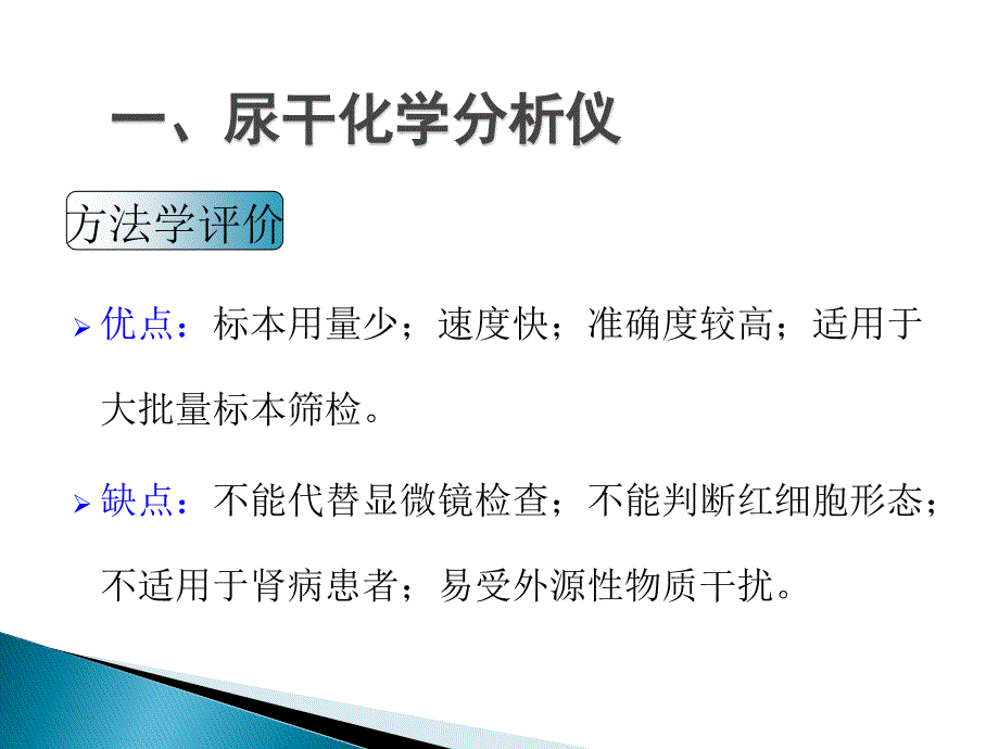 尿液有形成分形态学检查与临床意义医学PPT课件_第3页