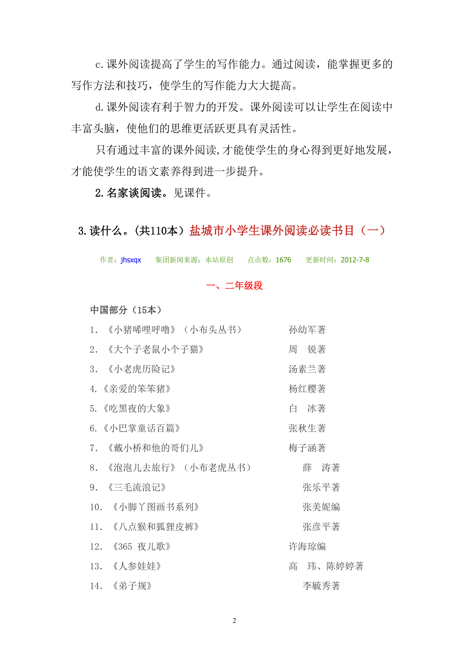 小学五年级家长会班主任发言稿41_第2页